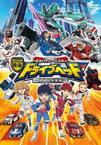 Eiga Tomica Hyper Rescue Drive Head: Kidou Kyuukyuu Keisatsu