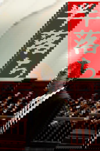 半落ち