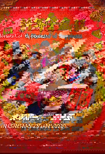新年泰疯狂