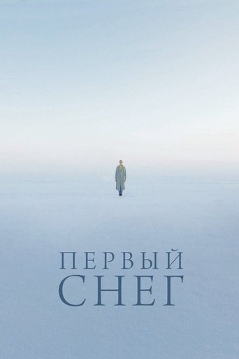 Первый снег