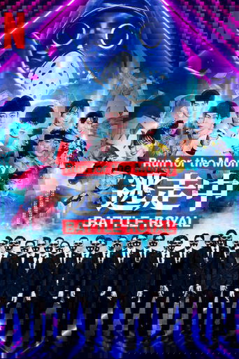 逃走中 Battle Royal