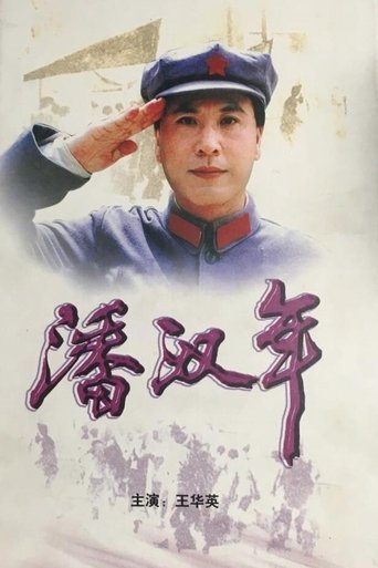 Pan Hannian