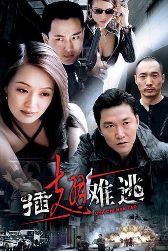 插翅难逃