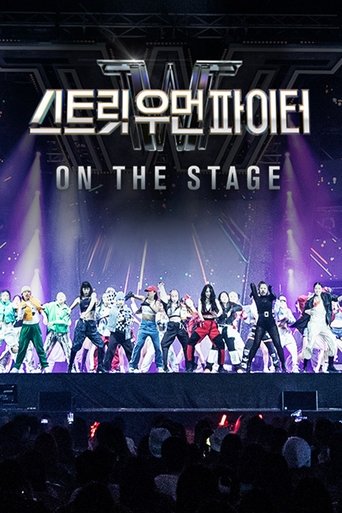 스트릿 우먼 파이터 콘서트