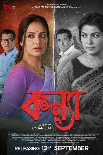 কন্যা