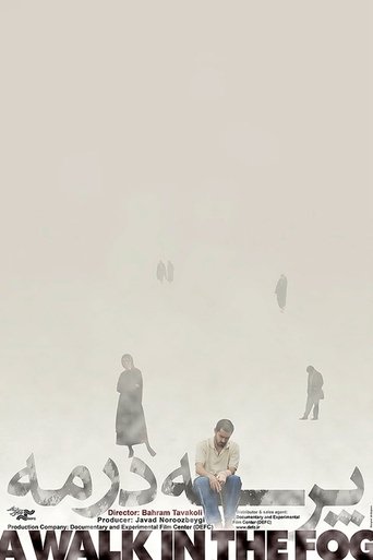 پرسه در مه