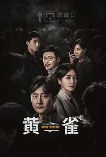 黄雀