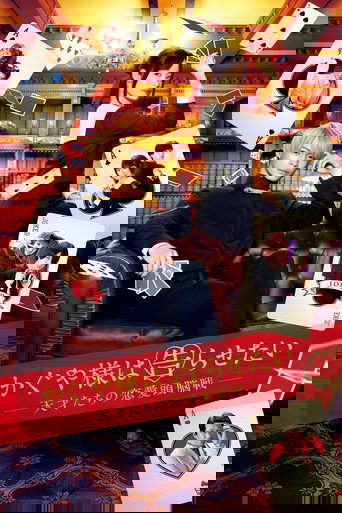 Kaguya-sama wa Kokurasetai: Tensai-tachi no Renai Zunousen