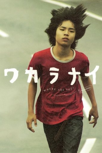 ワカラナイ