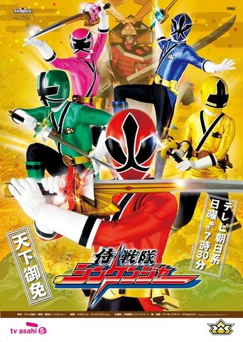 Samurai Sentai Shinkenger (Escuadrón Samurai Shinkenger)
