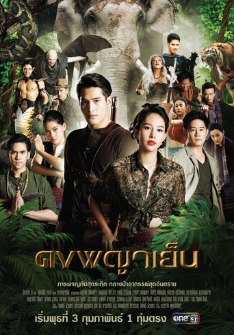 ดงพญาเย็น
