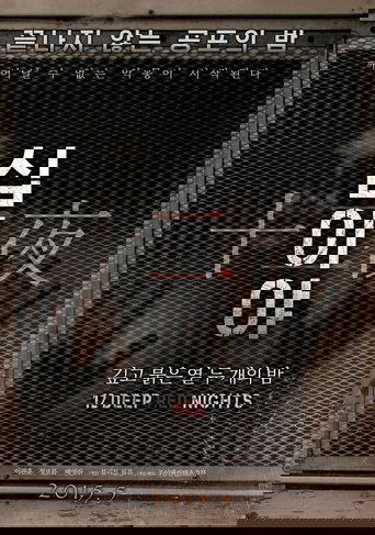십이야: 깊고 붉은 열두 개의 밤 Chapter1