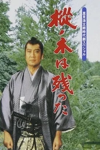 Momi no Ki wa Nokotta
