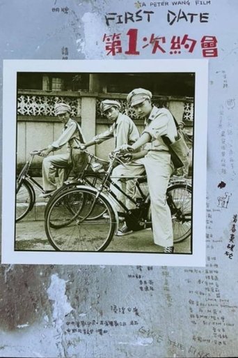 第一次約會