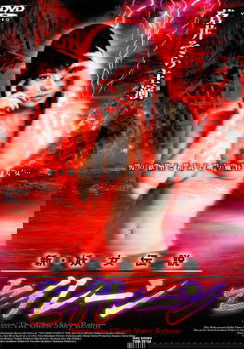 新·妖女伝説 セイレーン