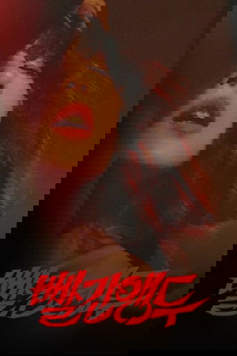 빨간 앵두