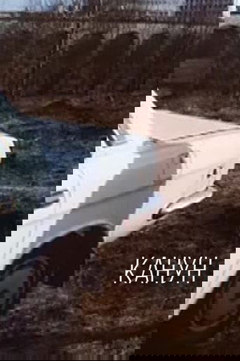 Канун