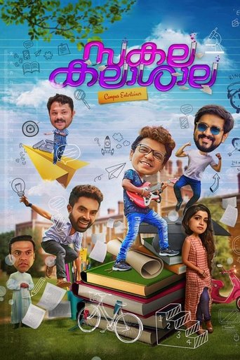 സകലകലാശാല