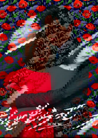 私をもらって