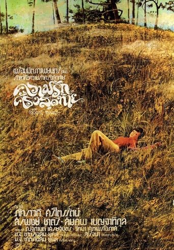 ความรักครั้งสุดท้าย