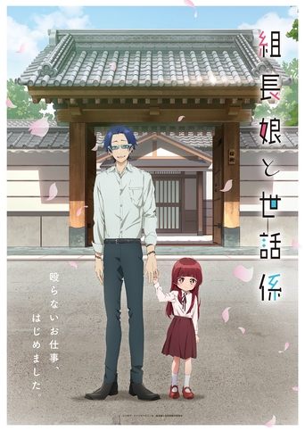 Kumichou Musume to Sewagakarii