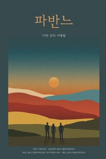 파반느