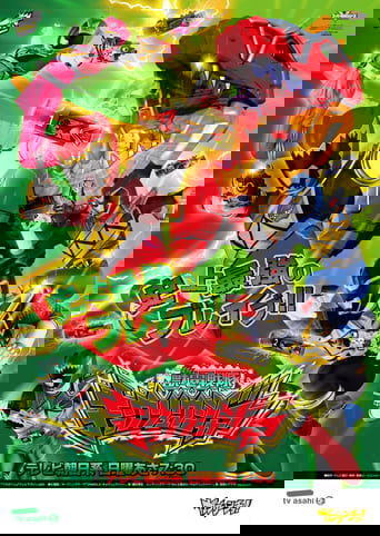 獣電戦隊キョウリュウジャー