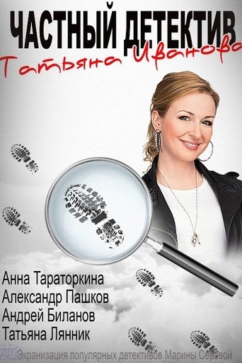 DETECTIVE TATYANA IVANOVA