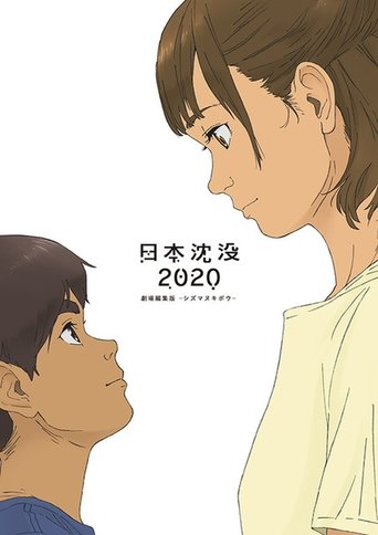 Japan Sinks 2020 Theatrical Edition - Shizumanuki Bow -