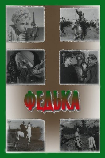 Федька