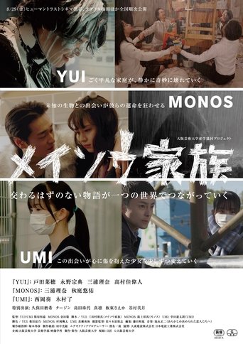 メイソウ家族