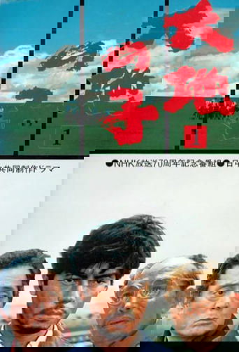 大地の子