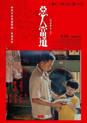 惡人當道