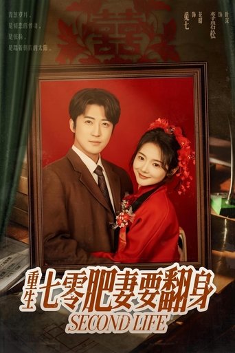 重生七零肥妻要翻身