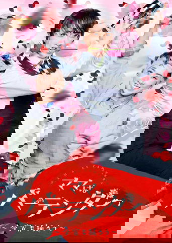 ママはバーテンダー～今宵も踊ろう～