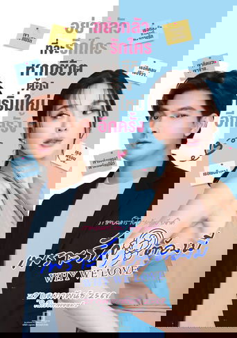 เพราะรักต้องมี