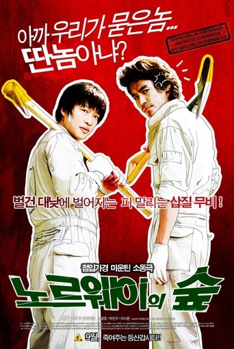 노르웨이의 숲