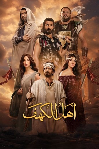 اهل الكهف