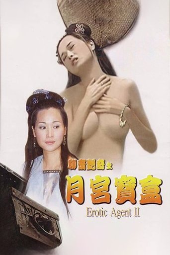 聊齋艷譚之月宮寶盒