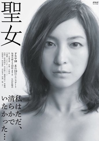 聖女