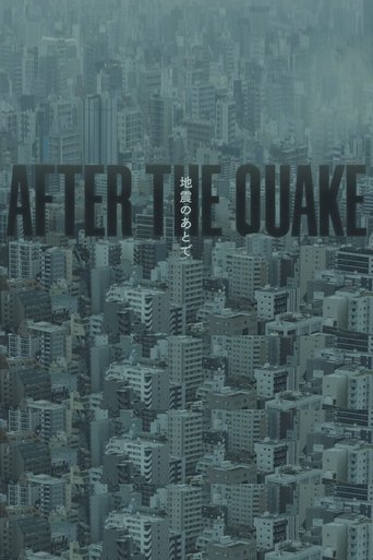 地震のあとで