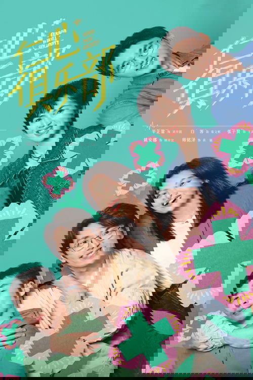 仁心俱乐部