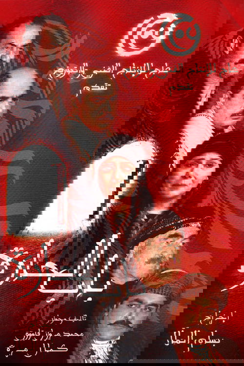 باب الحارة