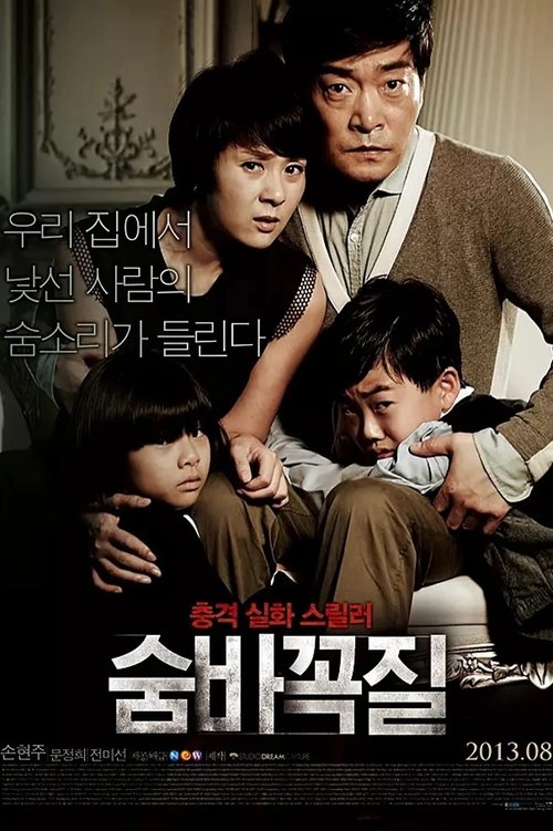 Hide And Seek Kr