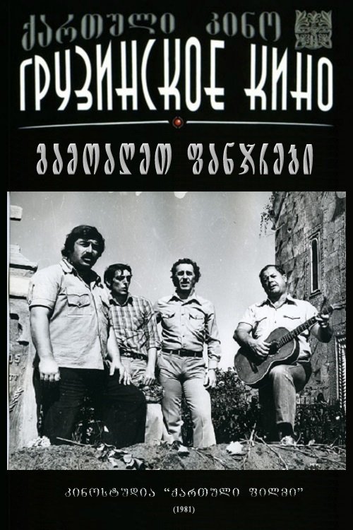 გამოაღეთ ფანჯრები