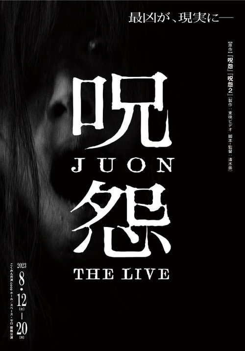 呪怨 劇場版