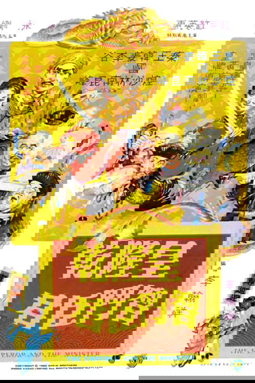 乾隆皇君臣鬥智