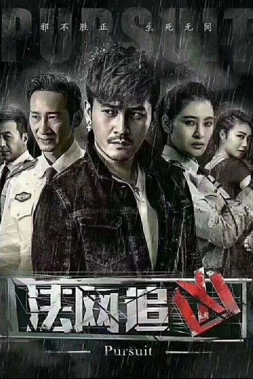 Fa wang zhui xiong
