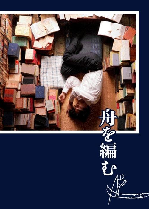 舟を編む