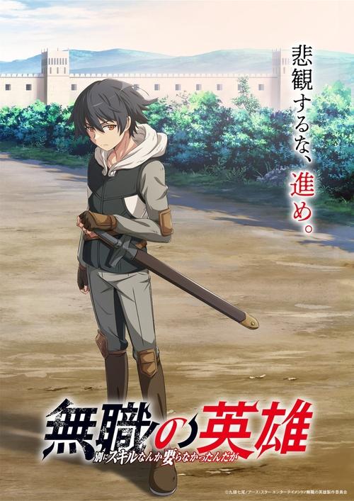 Hero Without a Class: Who Needs Skills?!